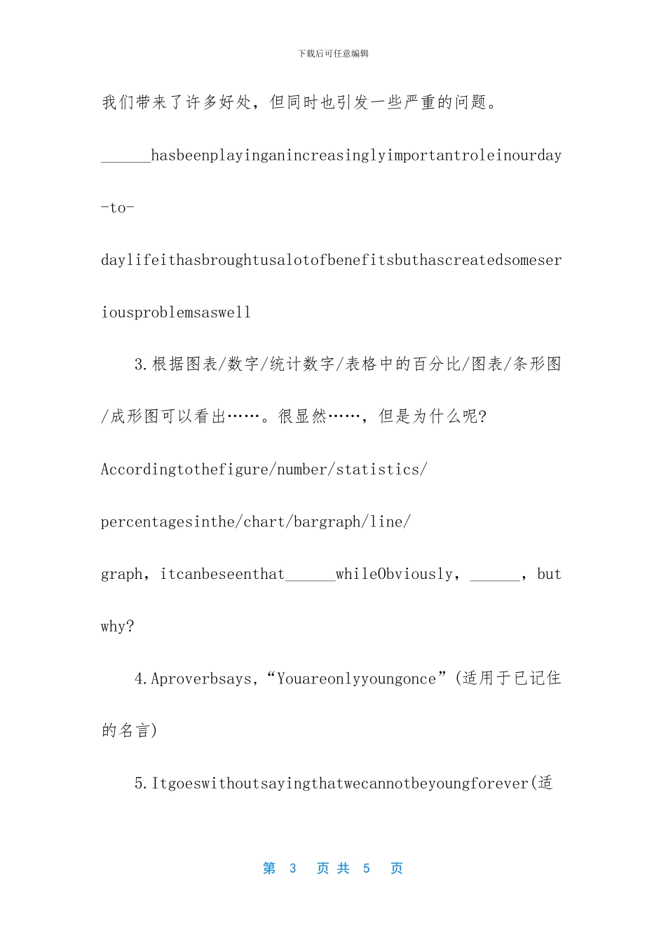 -英语高考作文漂亮句子_第3页