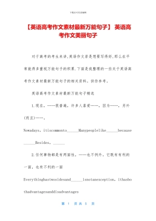-英语高考作文漂亮句子