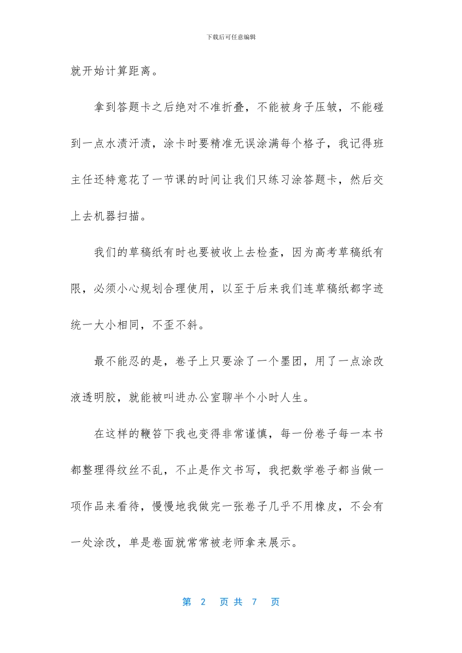 -衡水中学英语作文_第2页