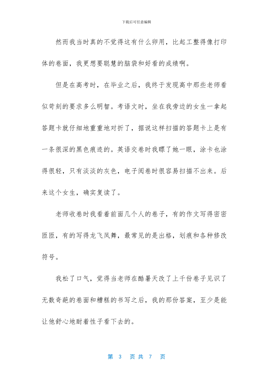 -衡水中学英语作文_第3页