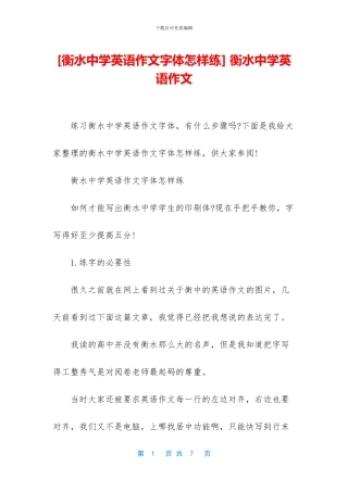 -衡水中学英语作文