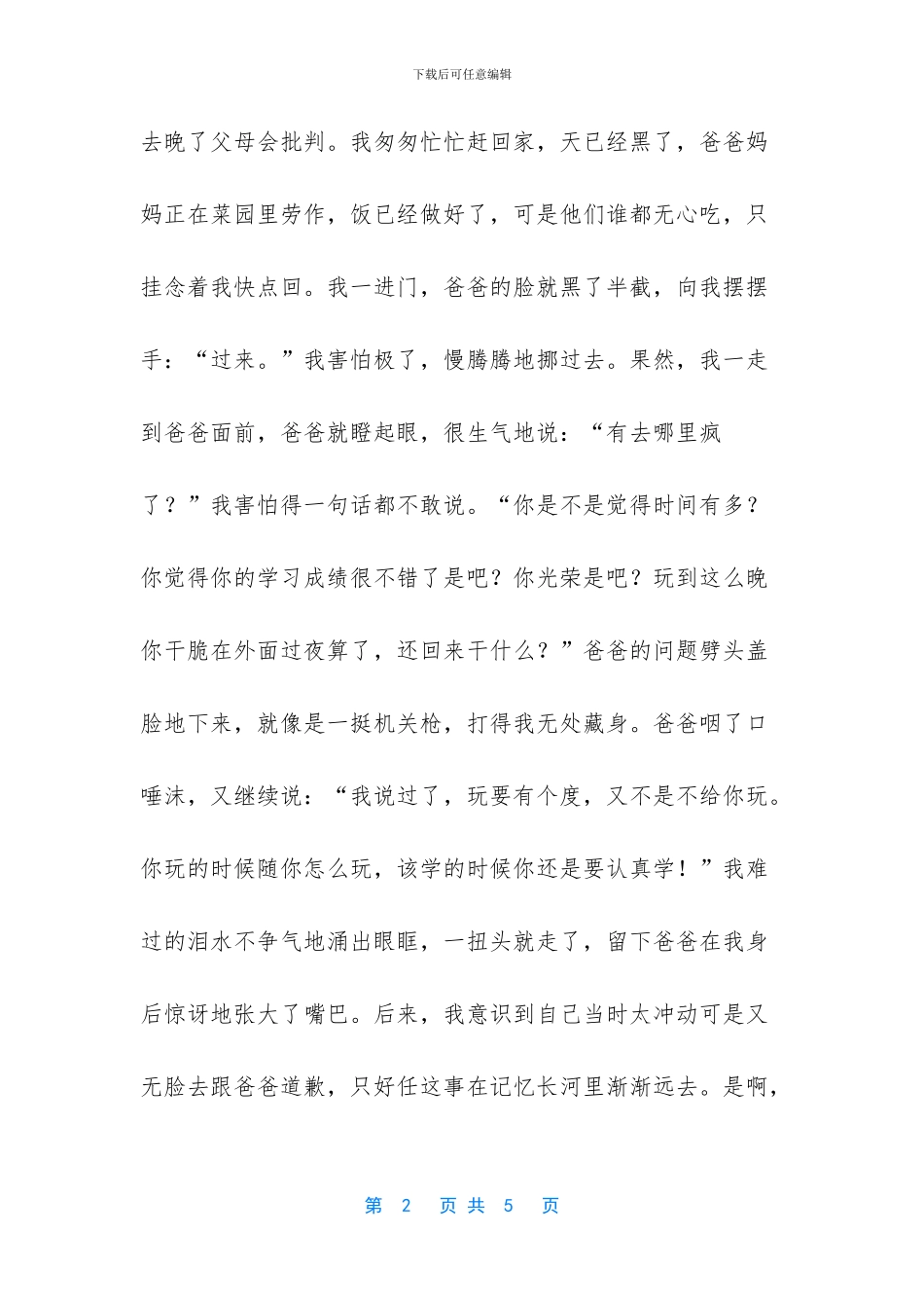 -让生命充满爱观后感800字_第2页