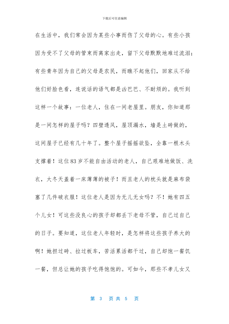 -让生命充满爱观后感800字_第3页