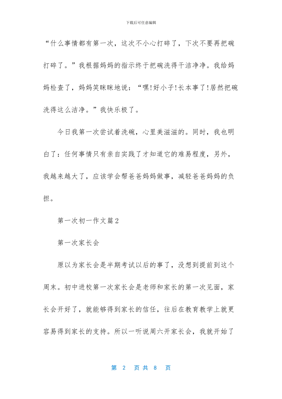 -诗歌朗诵表演作文_第2页