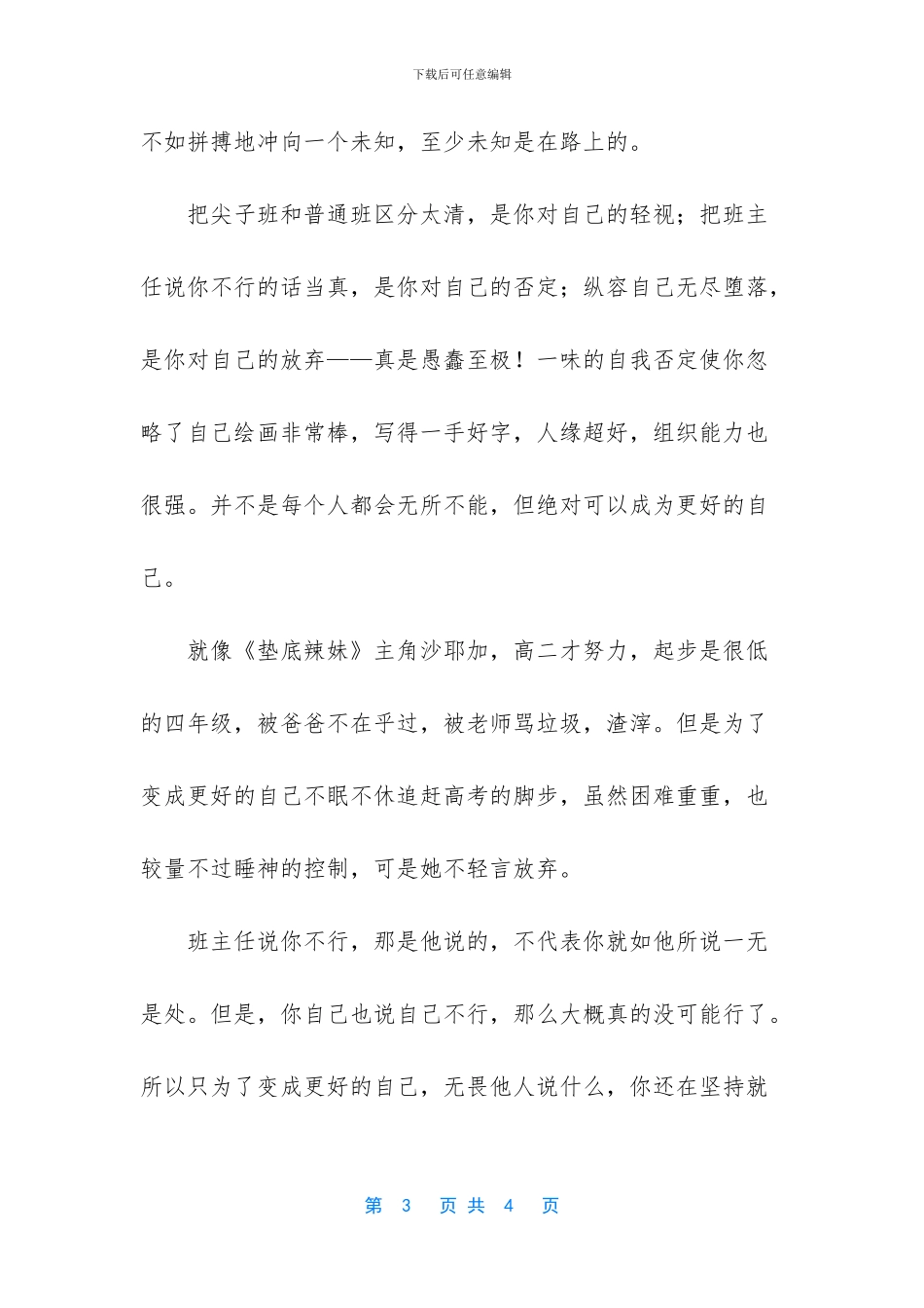 -说声我不行不丢人作文_第3页