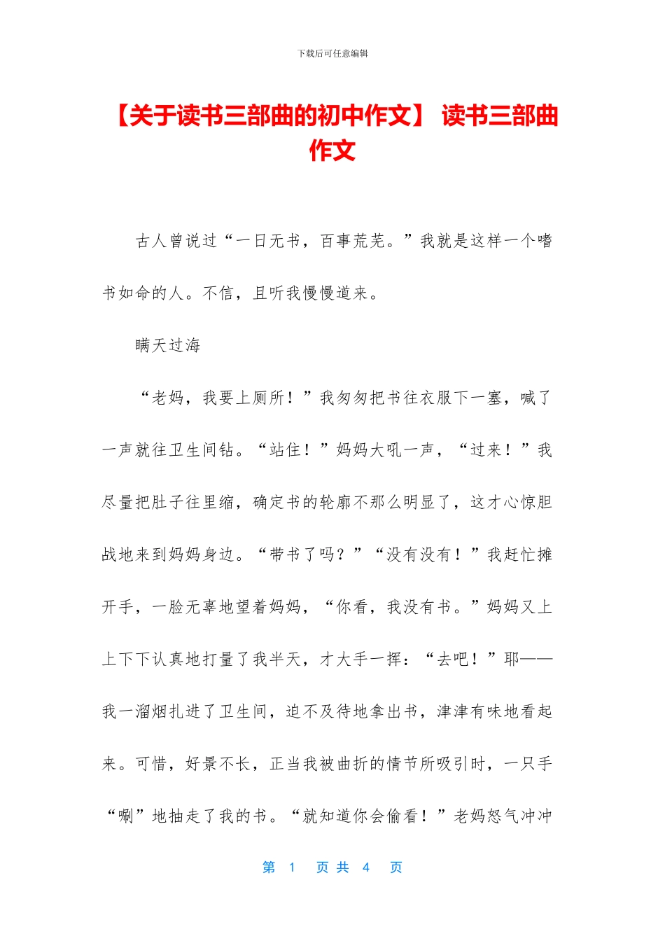 -读书三部曲作文_第1页