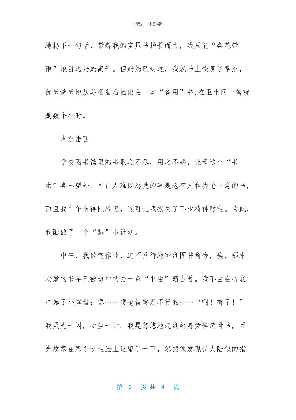 -读书三部曲作文_第2页