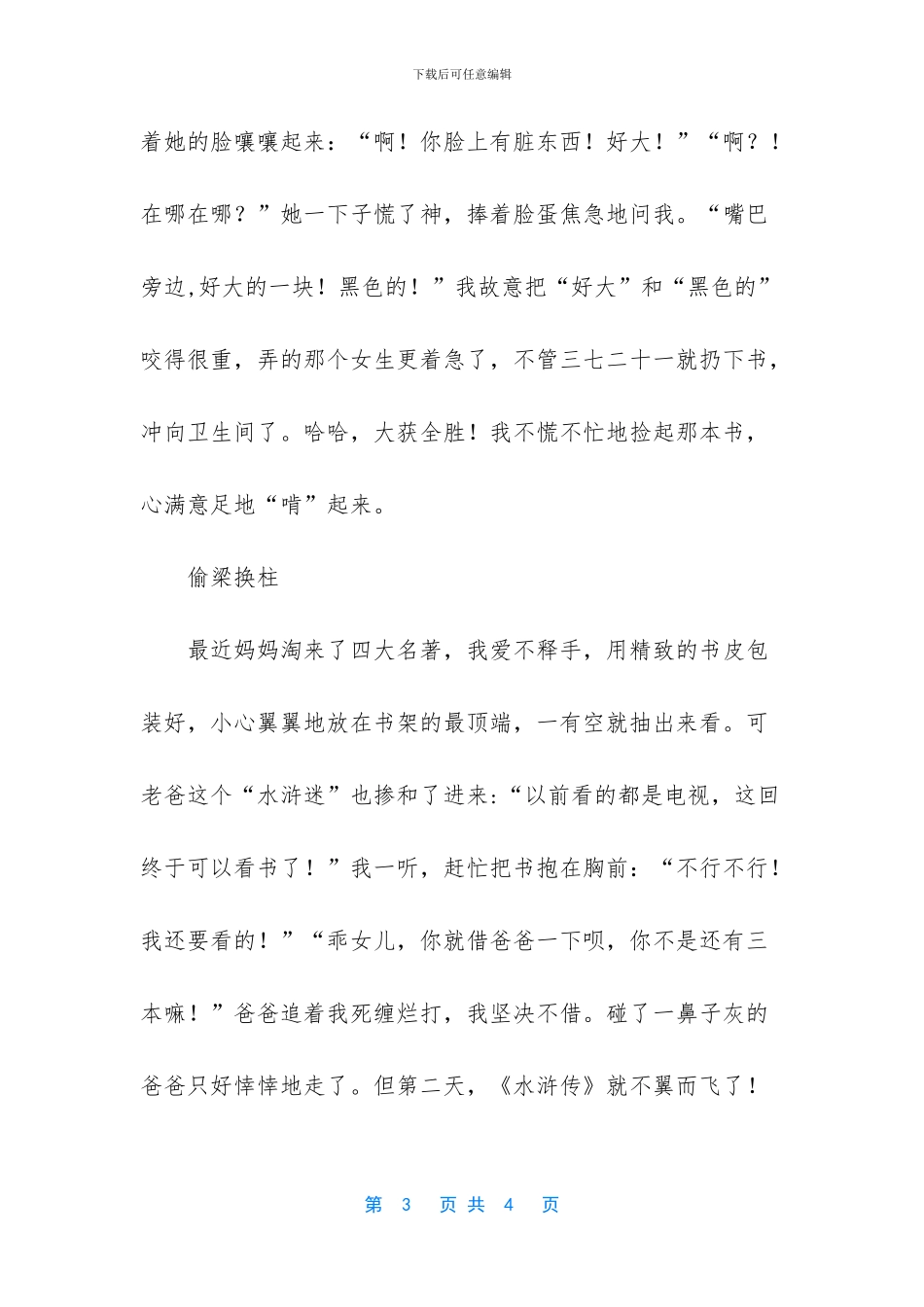 -读书三部曲作文_第3页