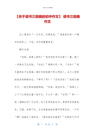 -读书三部曲作文