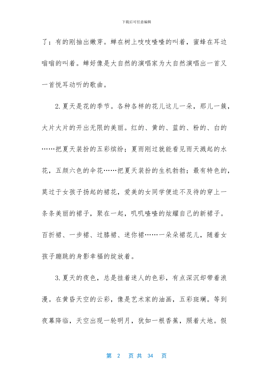 -课外积累的优美段落_第2页