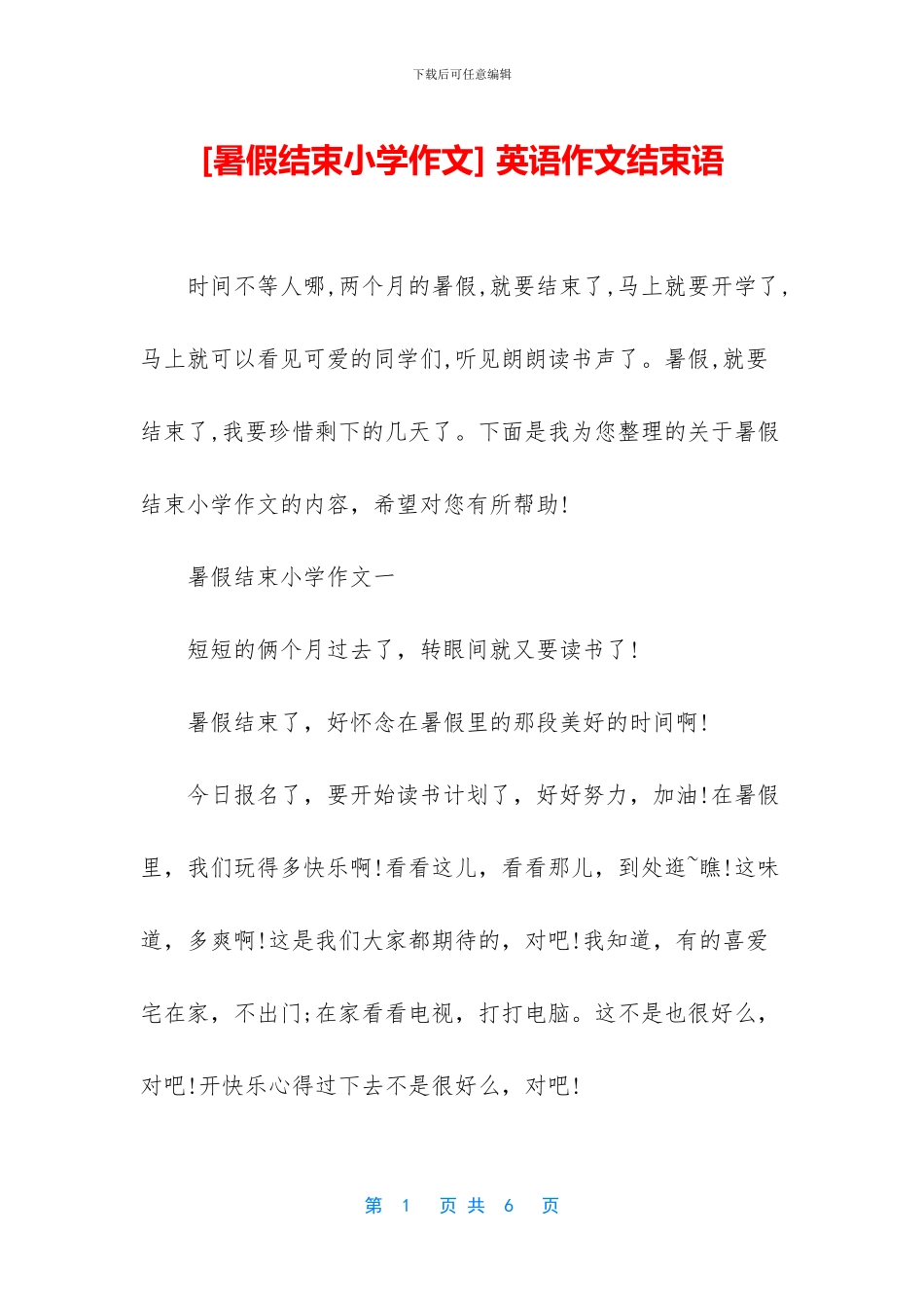 -英语作文结束语_第1页