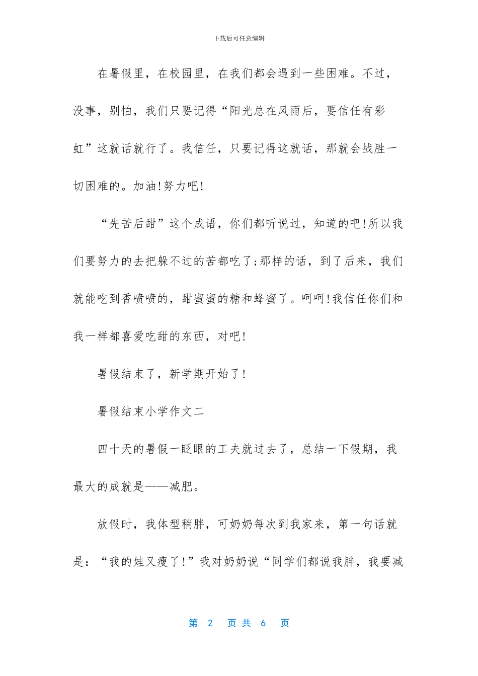 -英语作文结束语_第2页