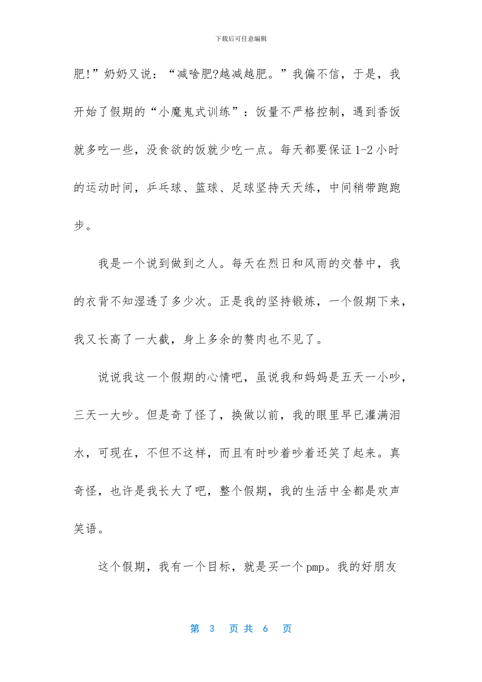 -英语作文结束语_第3页