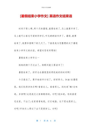 -英语作文结束语