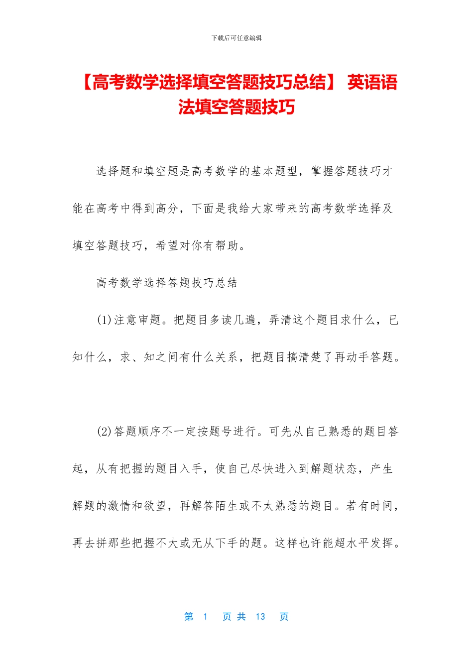 -英语语法填空答题技巧_第1页