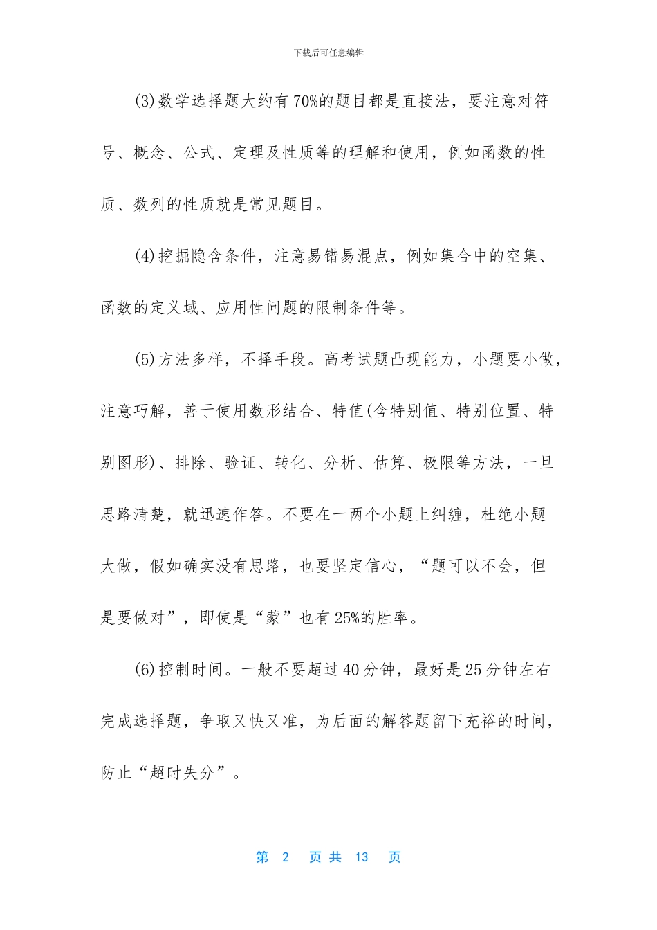 -英语语法填空答题技巧_第2页