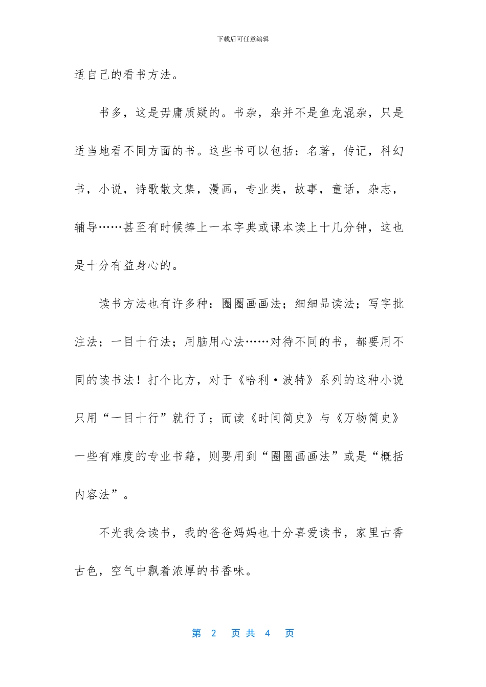 -谈谈读书之乐400字_第2页