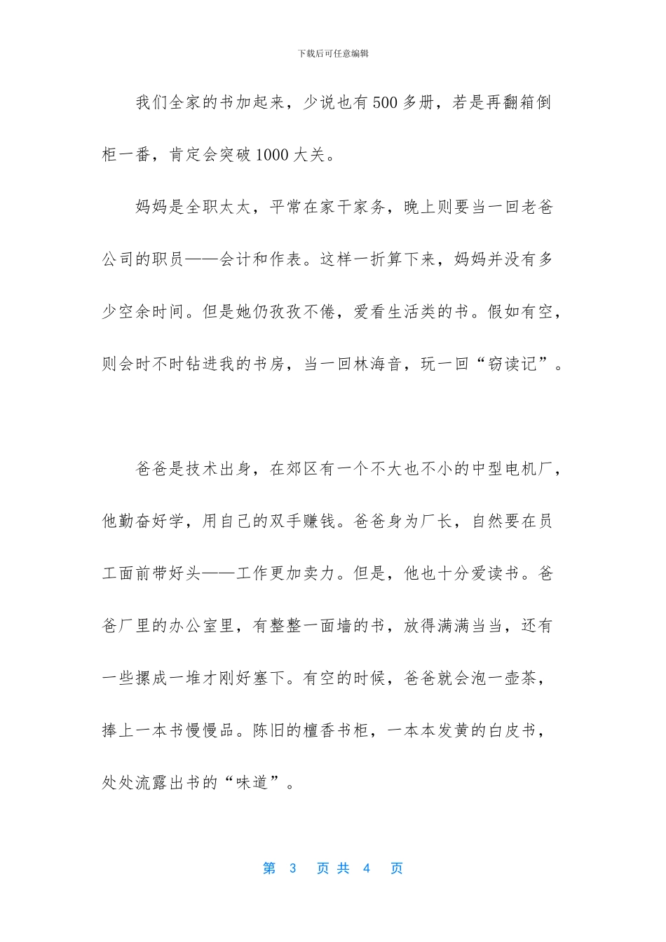 -谈谈读书之乐400字_第3页
