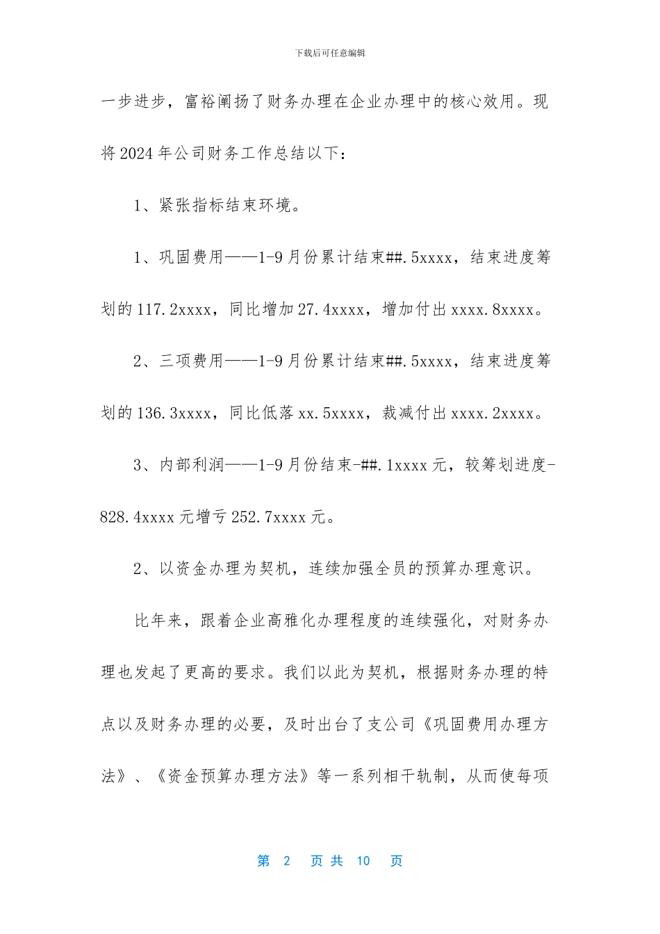-财务出纳个人工作总结_第2页