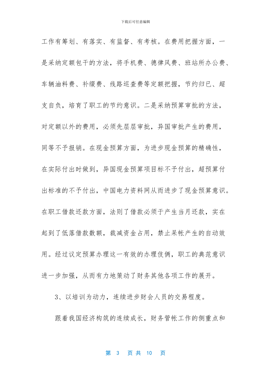 -财务出纳个人工作总结_第3页