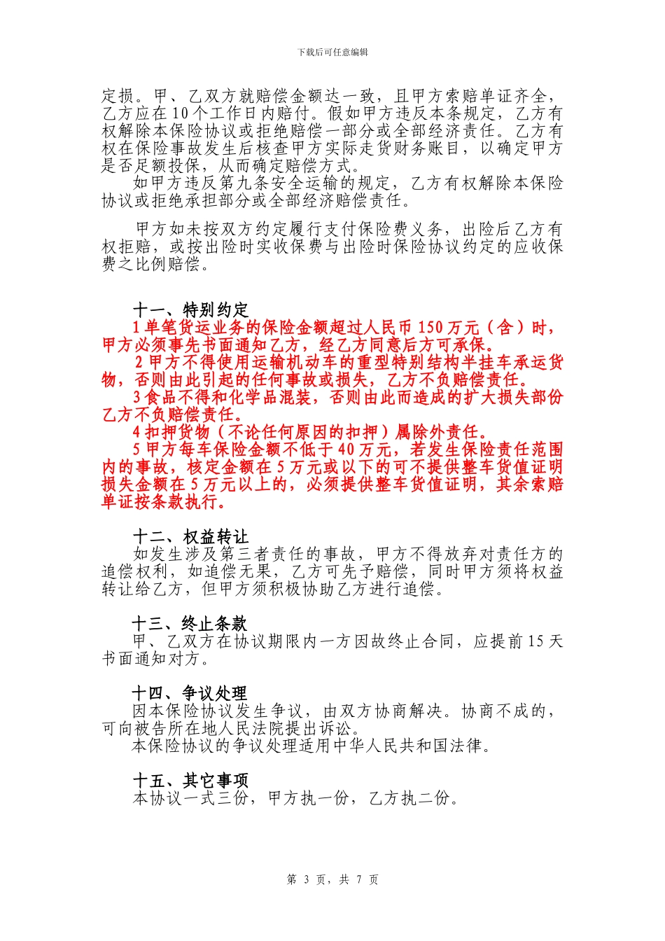 -货运协议样本_第3页