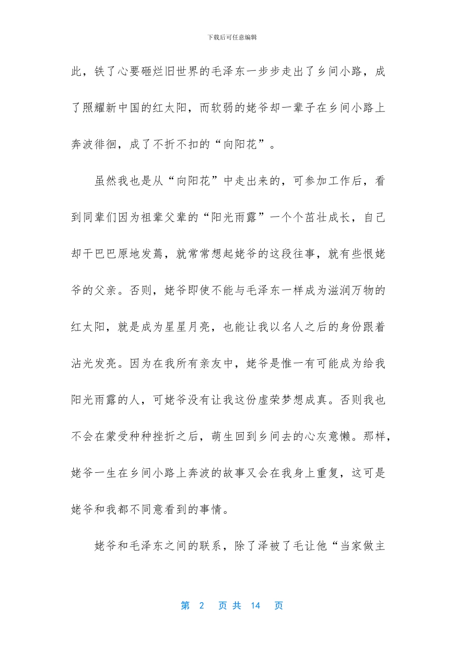 -走在乡间的小路上_第2页