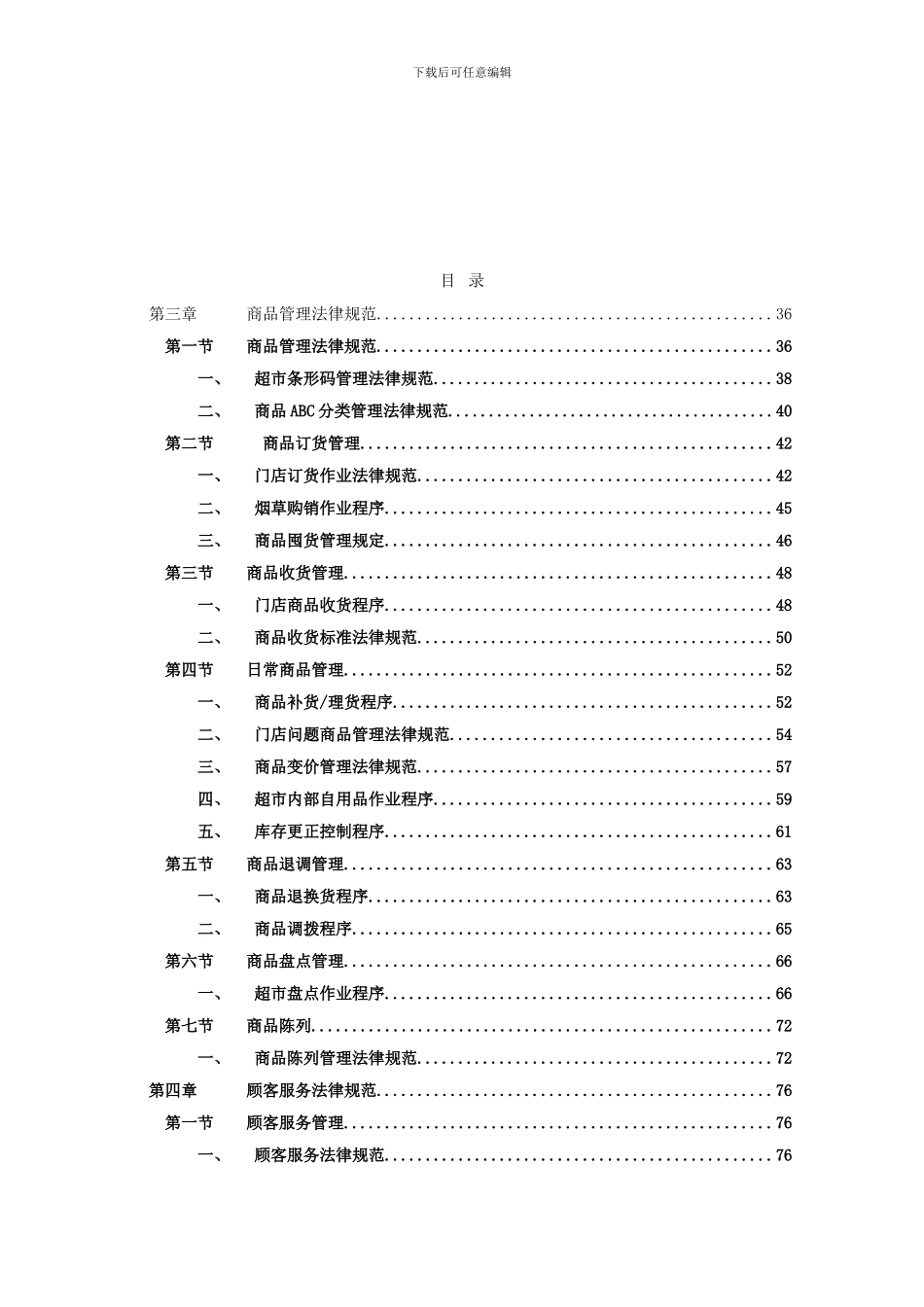 -超市营运管理手册_第2页