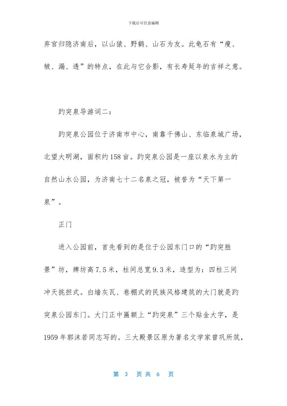 -趵突泉导游词_第3页