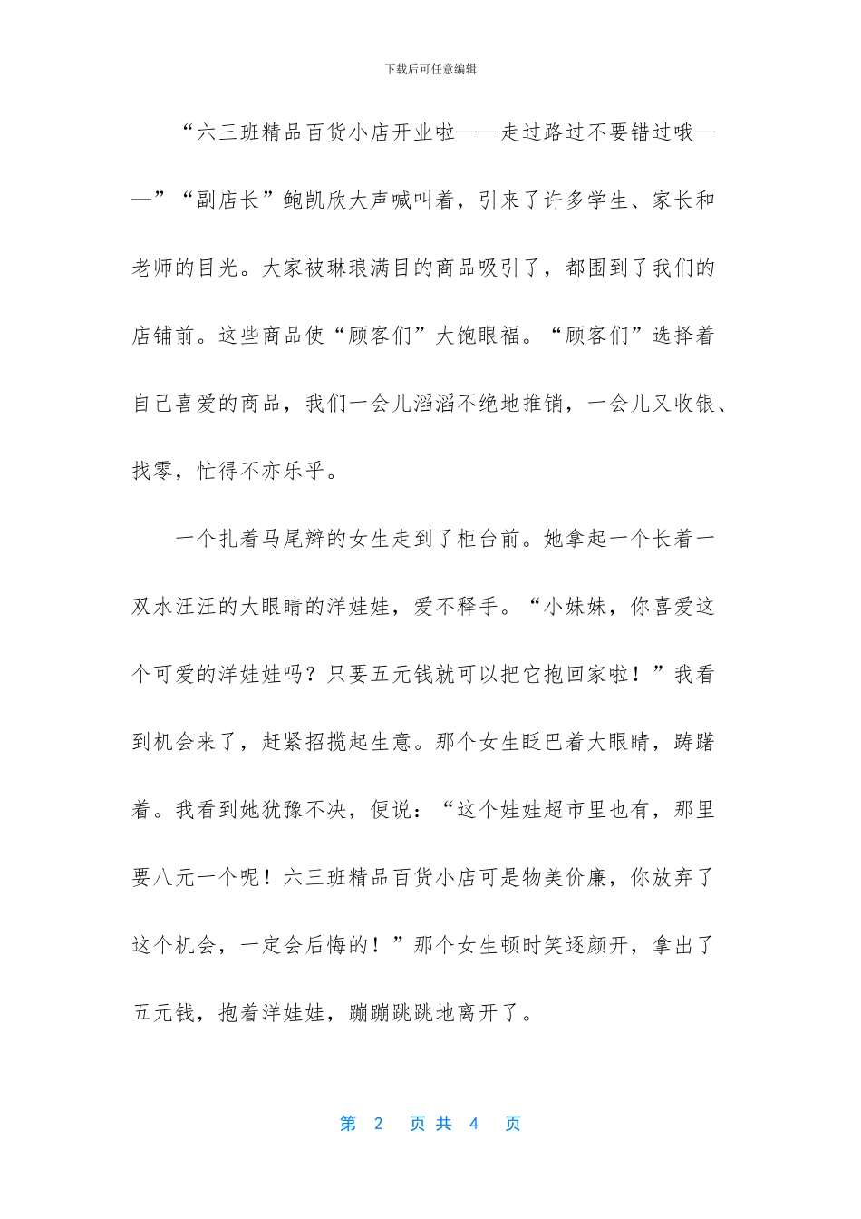 -跳蚤市场作文六年级_第2页