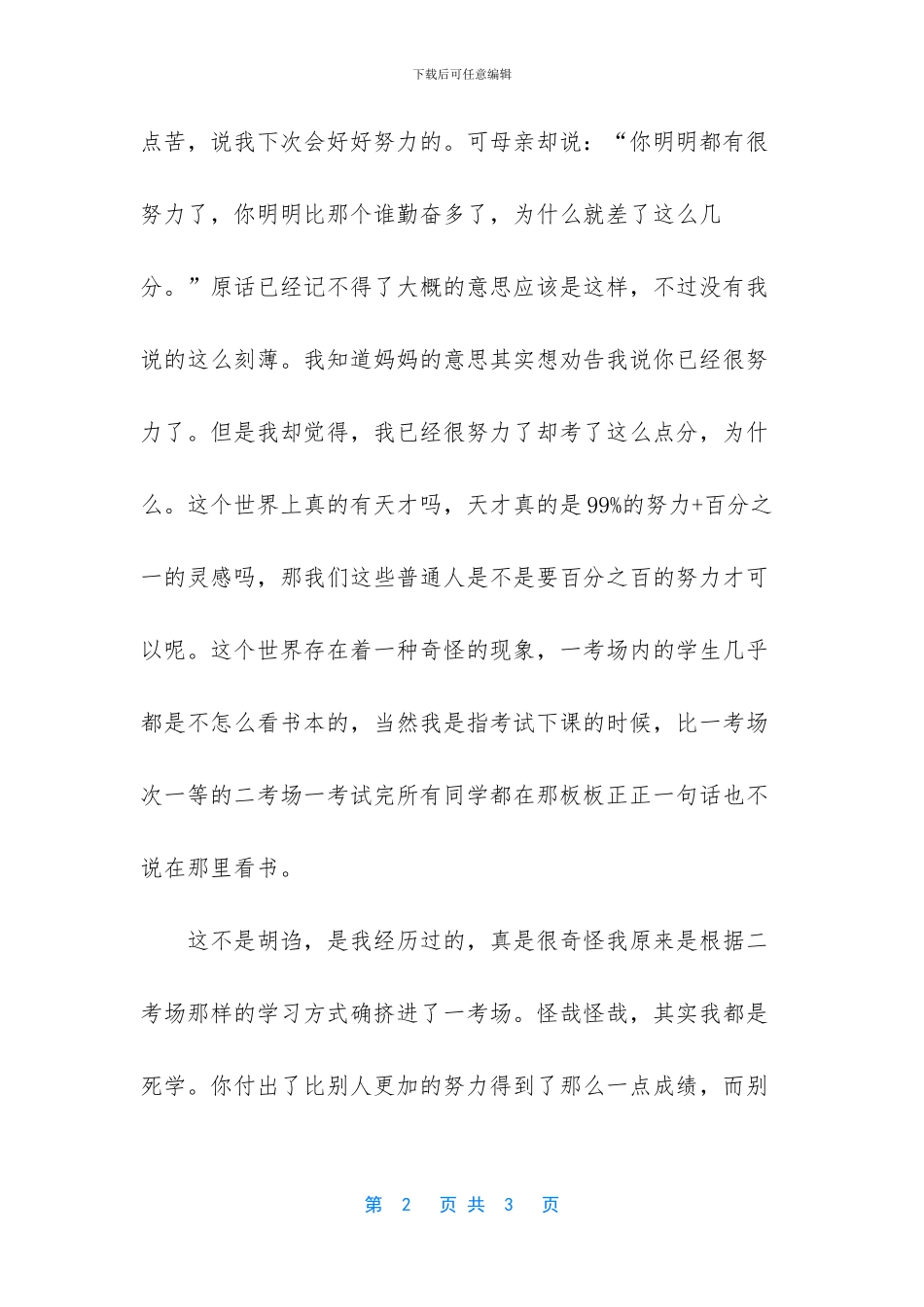 -让老师吐血的搞笑作文_第2页