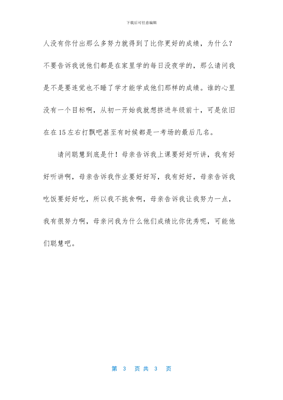 -让老师吐血的搞笑作文_第3页