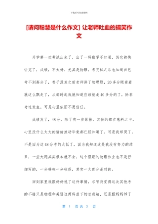 -让老师吐血的搞笑作文