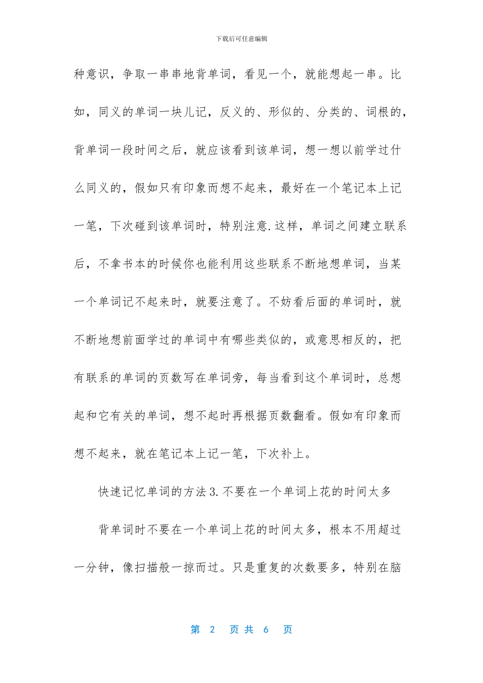 -记英语单词的好方法_第2页