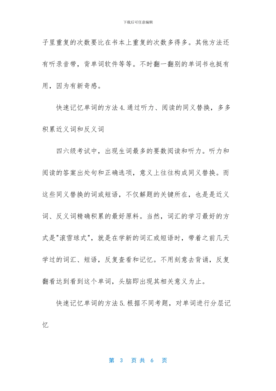 -记英语单词的好方法_第3页