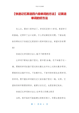 -记英语单词的好方法