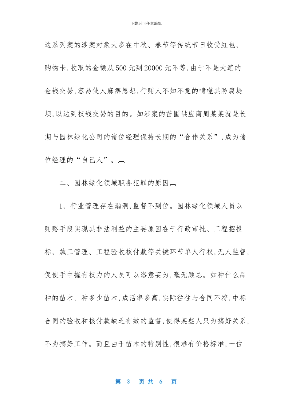 -转隶-职务犯罪案件情况分析_第3页