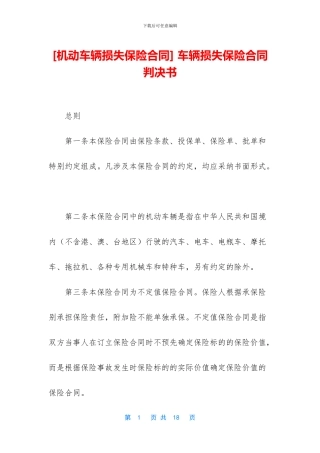 -车辆损失保险合同-判决书