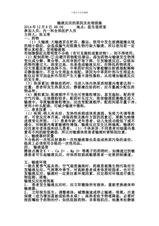 -输液反应的原因就处理措施WRL3103.tmp