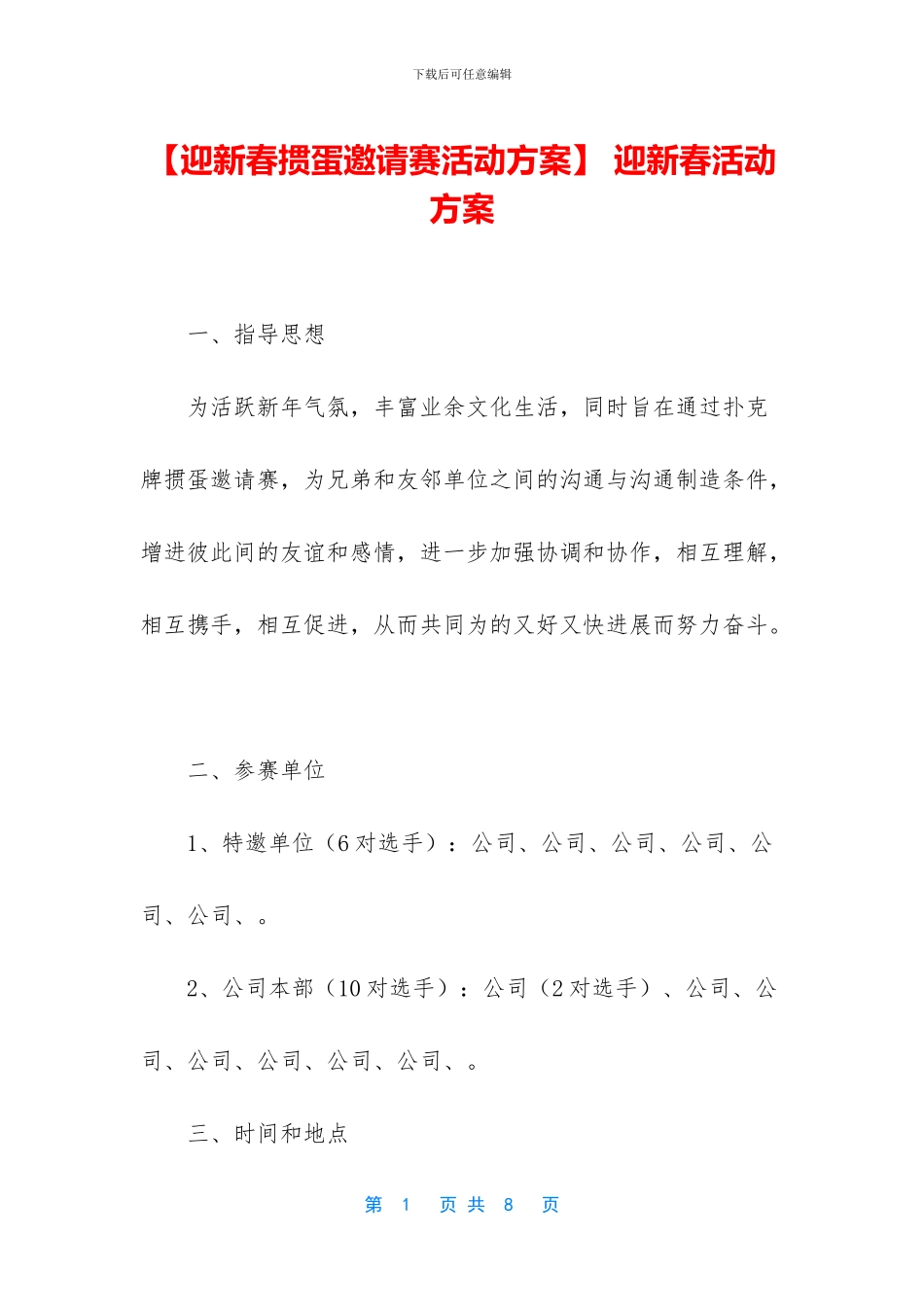 -迎新春活动方案_第1页