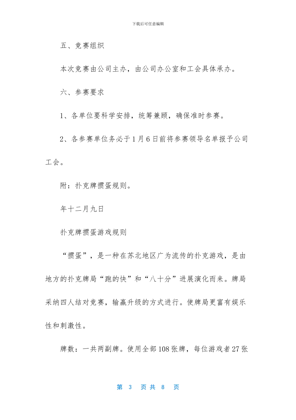 -迎新春活动方案_第3页