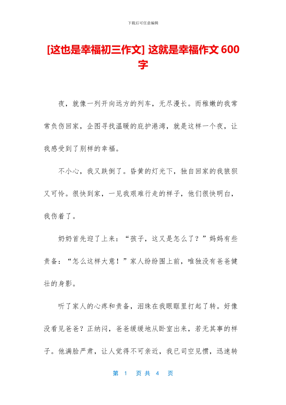 -这就是幸福作文600字_第1页