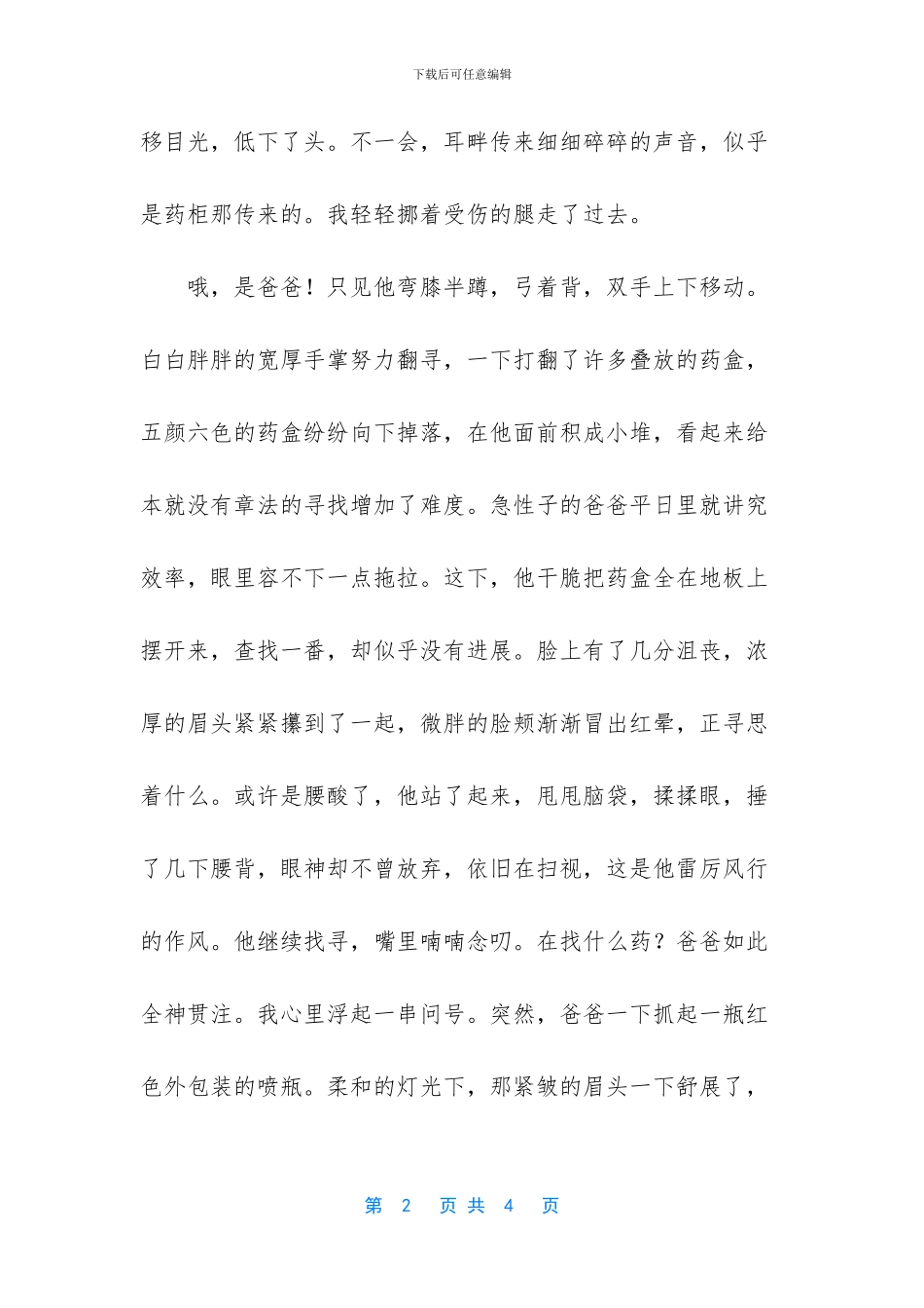 -这就是幸福作文600字_第2页