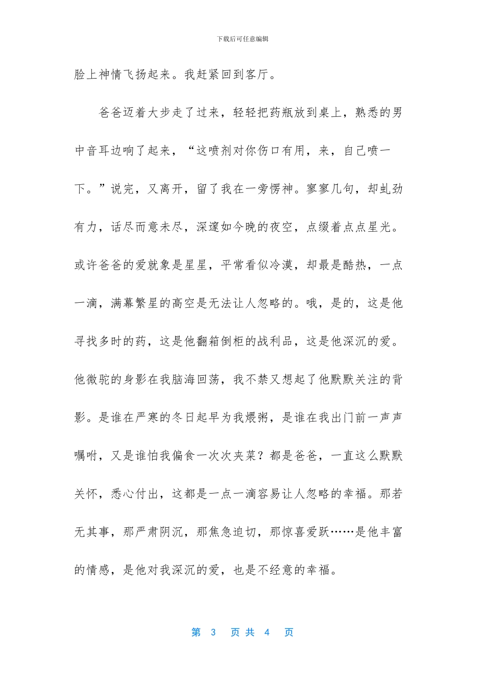 -这就是幸福作文600字_第3页