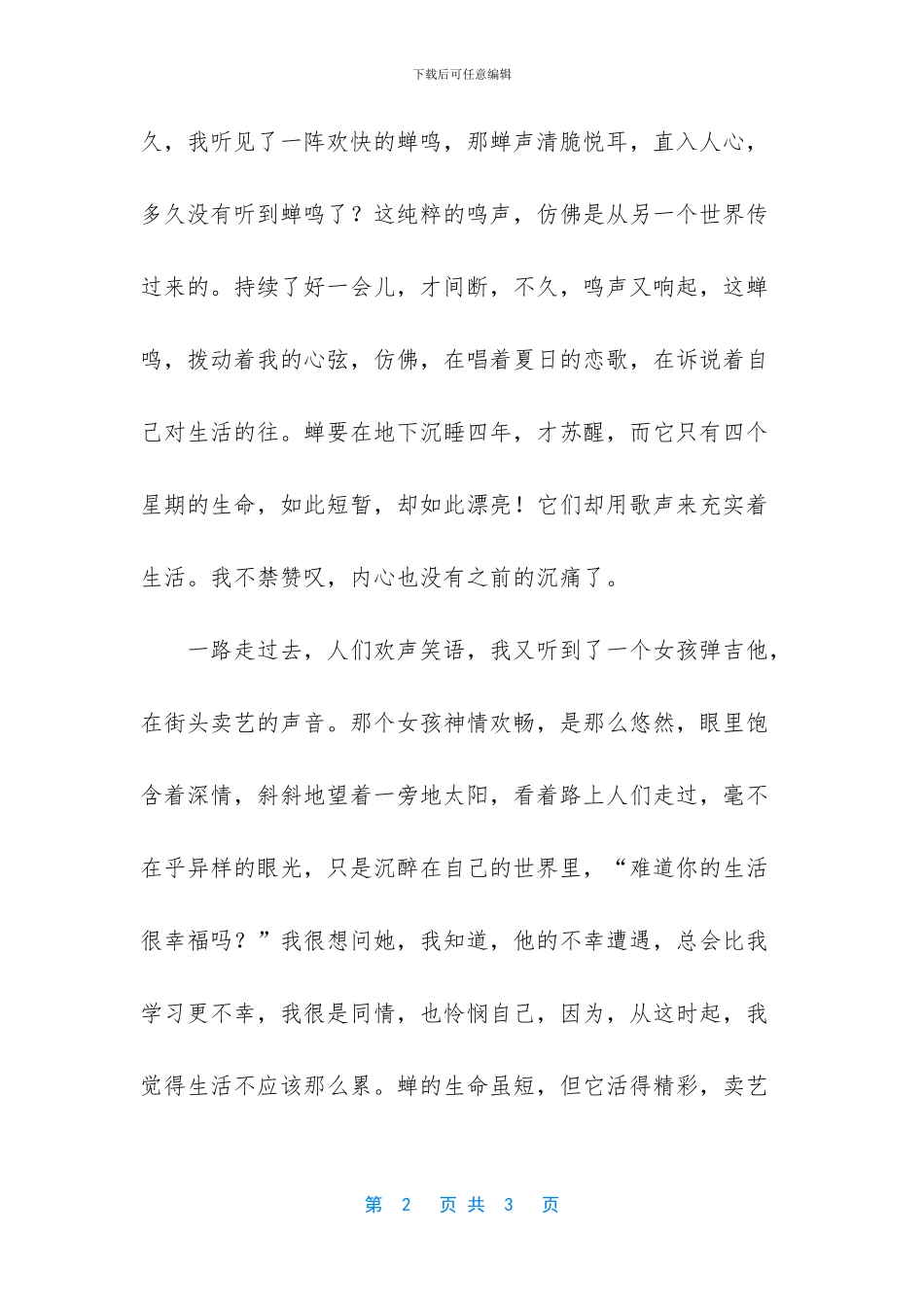 -这件事教育了我六年级_第2页