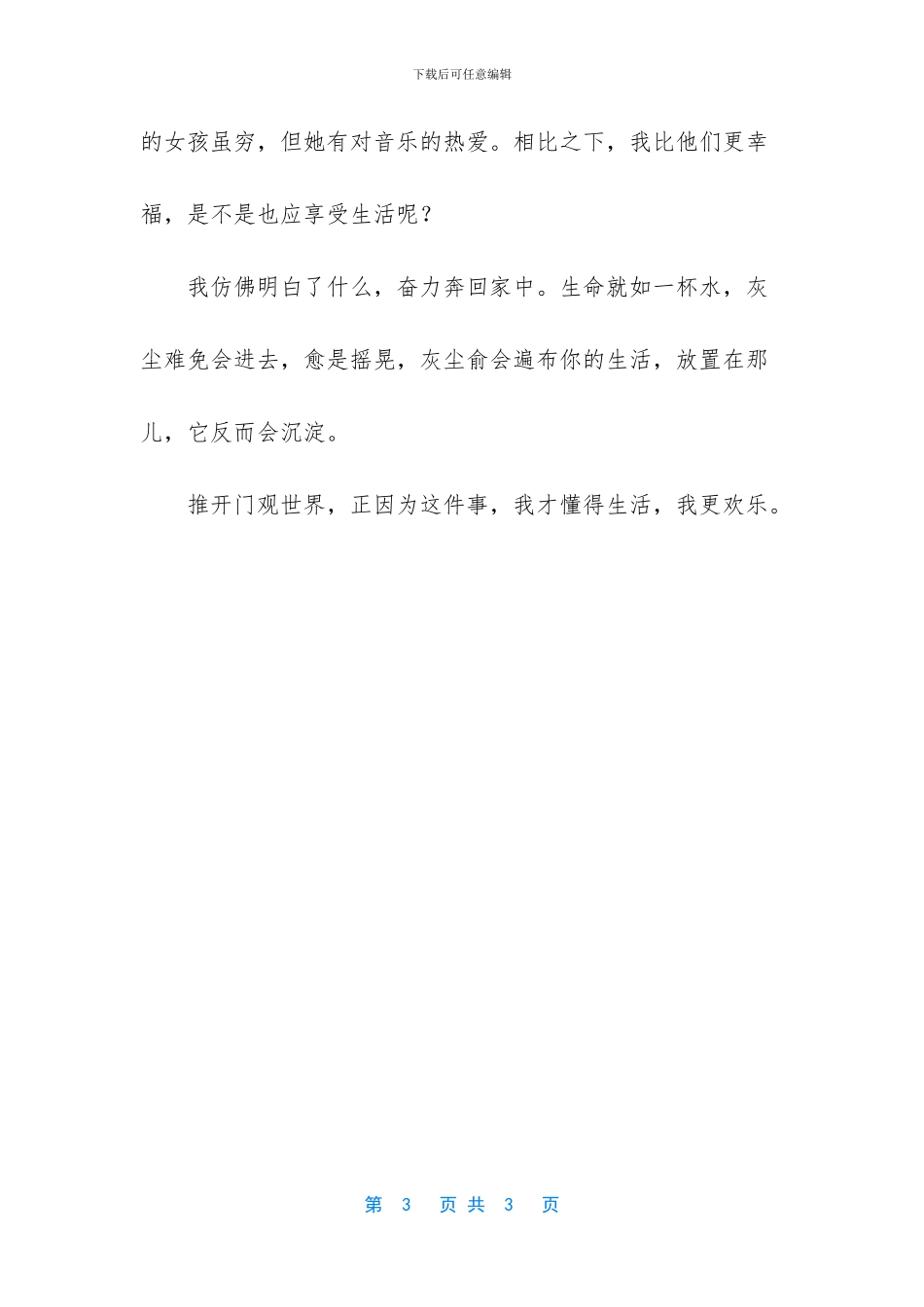 -这件事教育了我六年级_第3页