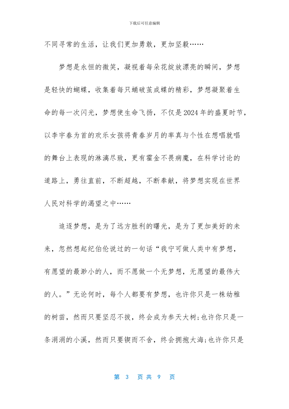 -追逐梦想的作文高中_第3页