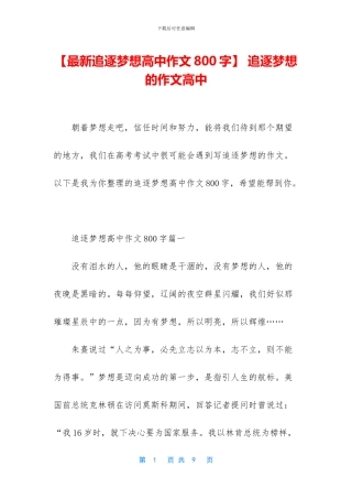 -追逐梦想的作文高中