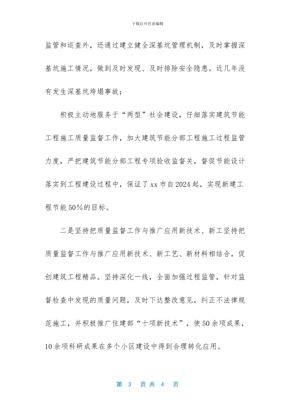 -质量监督人员的职责是什么_第3页