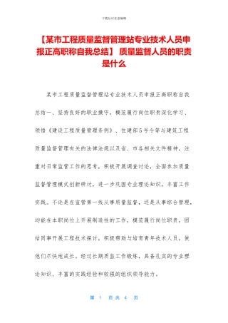 -质量监督人员的职责是什么