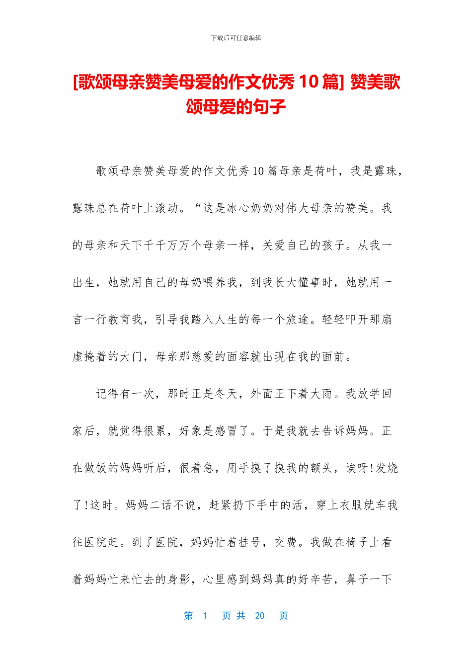 -赞美歌颂母爱的句子_第1页